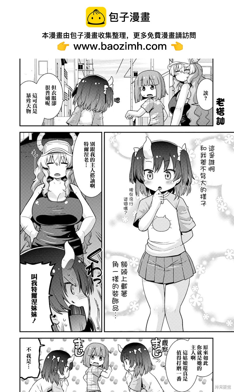 《小林家的龙女仆外传 露科亚是我的XX》第68话 第2页
