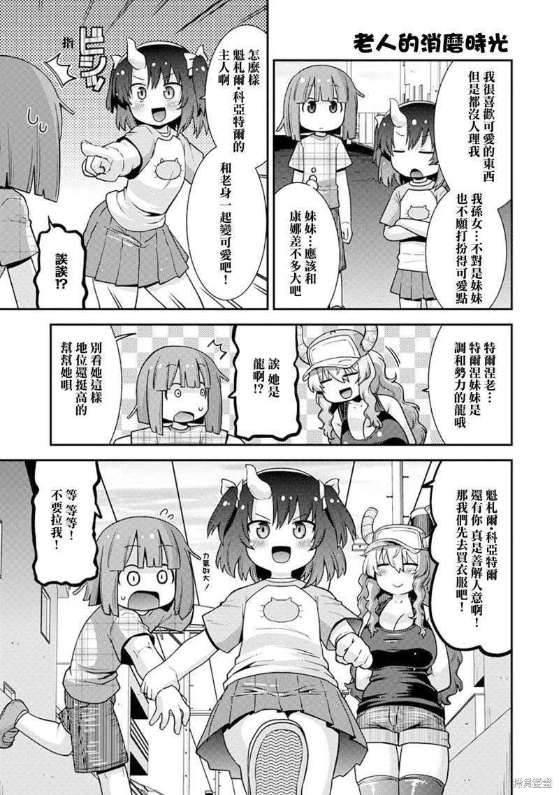 《小林家的龙女仆外传 露科亚是我的XX》第68话 第3页