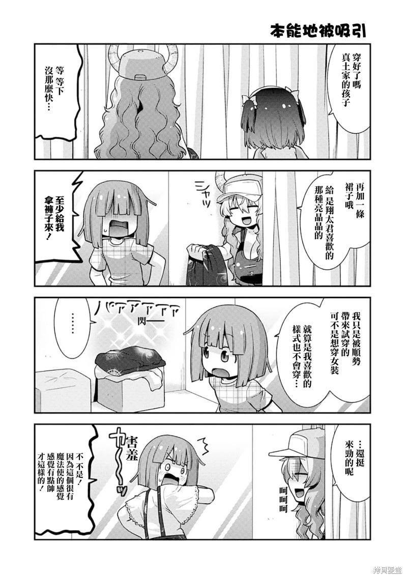 《小林家的龙女仆外传 露科亚是我的XX》第68话 第4页