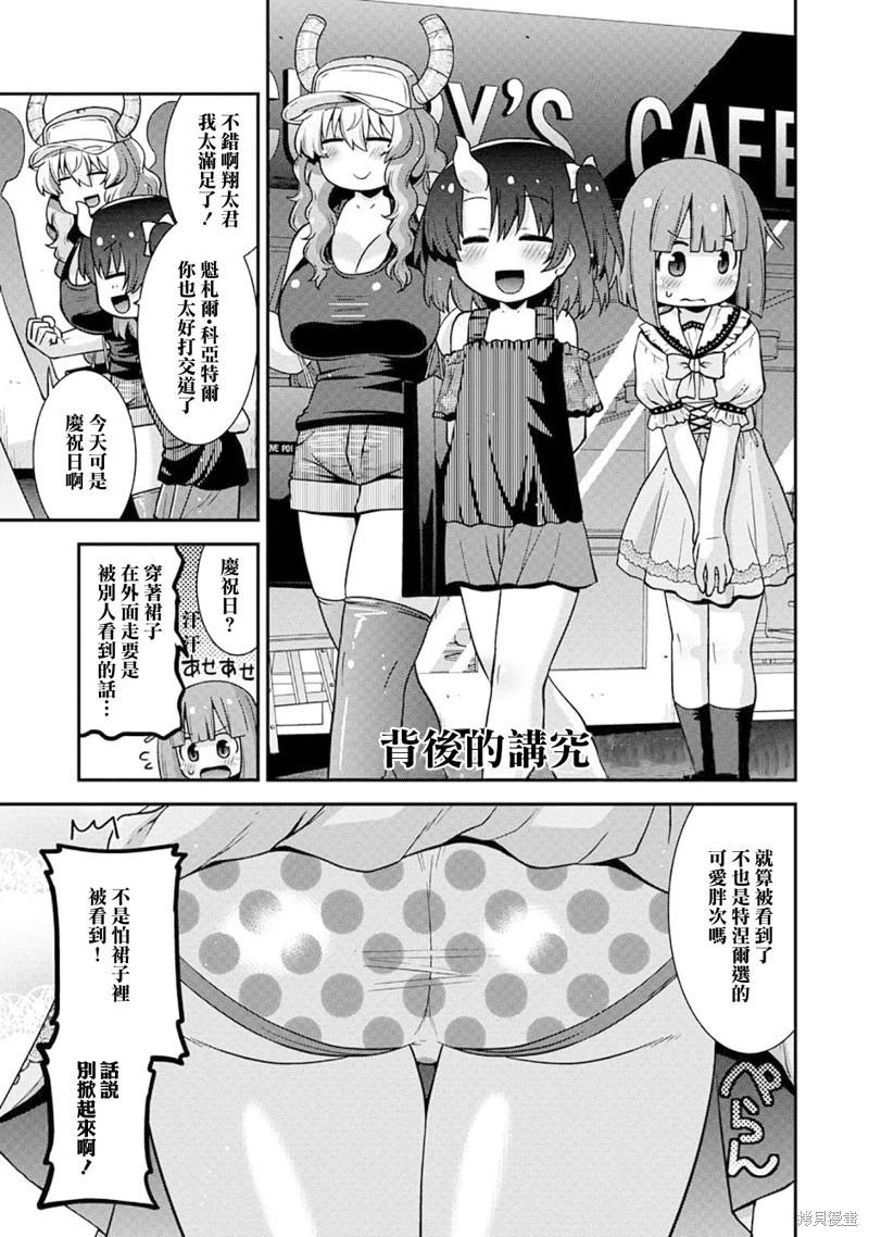 《小林家的龙女仆外传 露科亚是我的XX》第68话 第5页