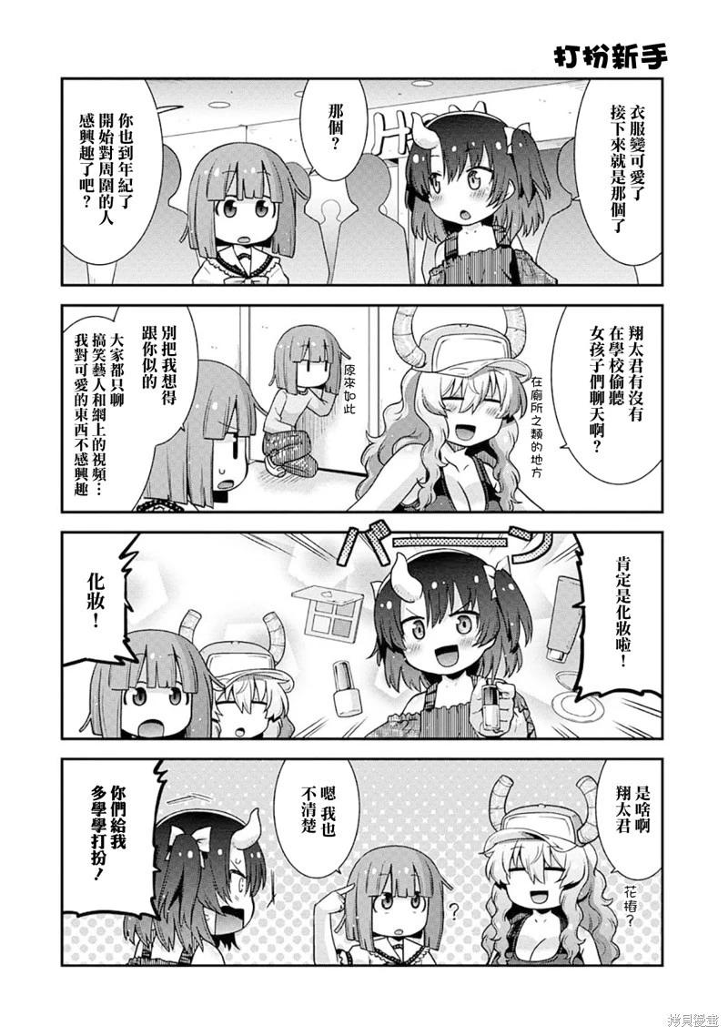 《小林家的龙女仆外传 露科亚是我的XX》第68话 第6页