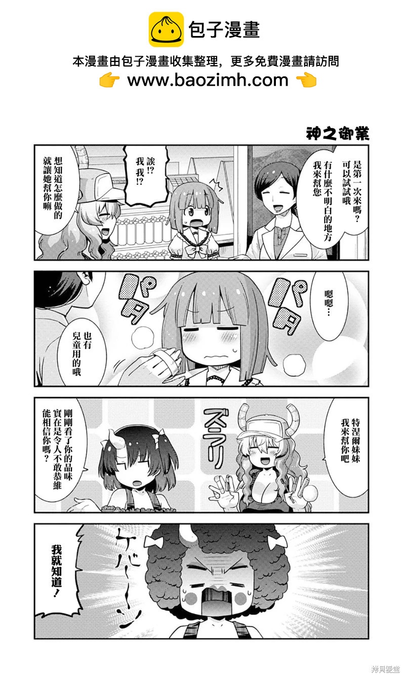《小林家的龙女仆外传 露科亚是我的XX》第68话 第8页