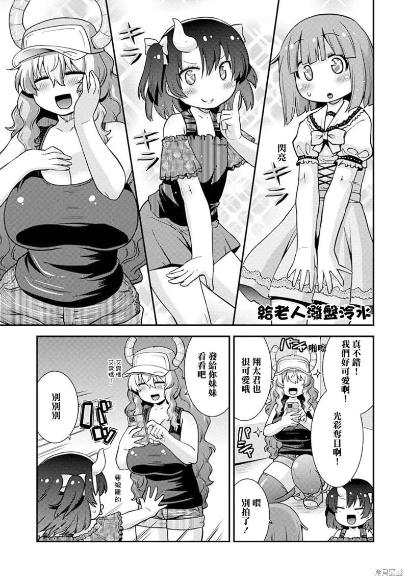 《小林家的龙女仆外传 露科亚是我的XX》第68话 第9页