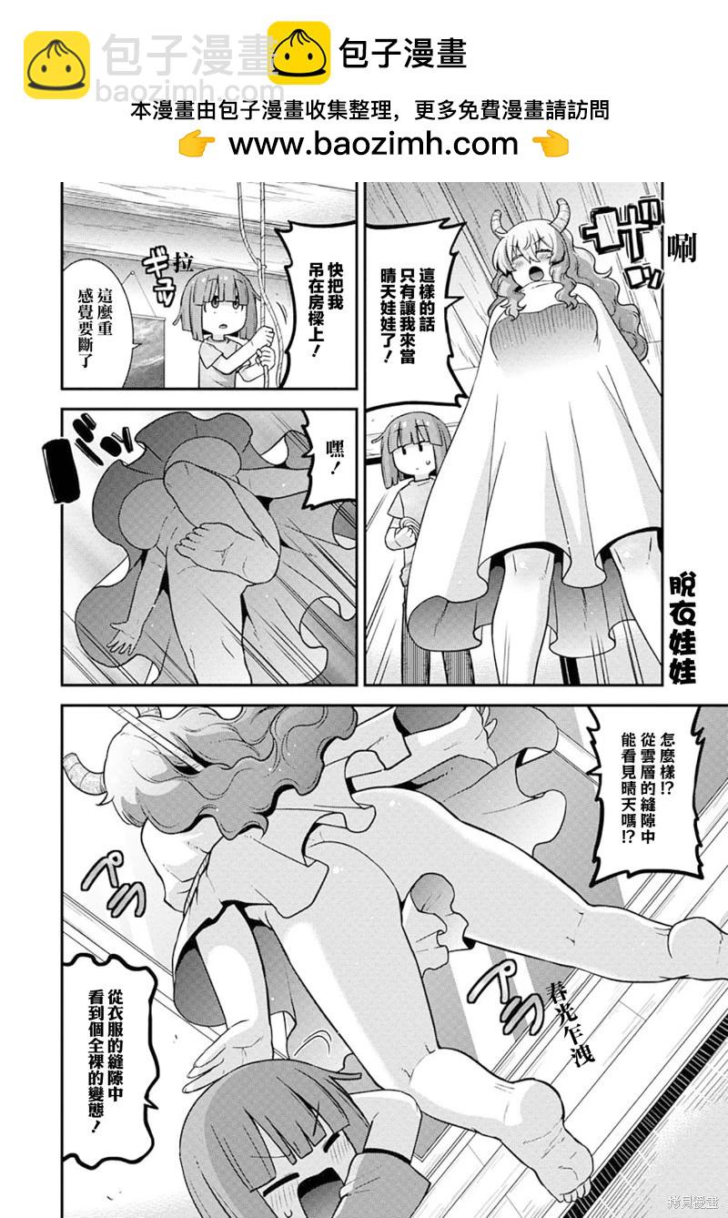 《小林家的龙女仆外传 露科亚是我的XX》第66话 第10页
