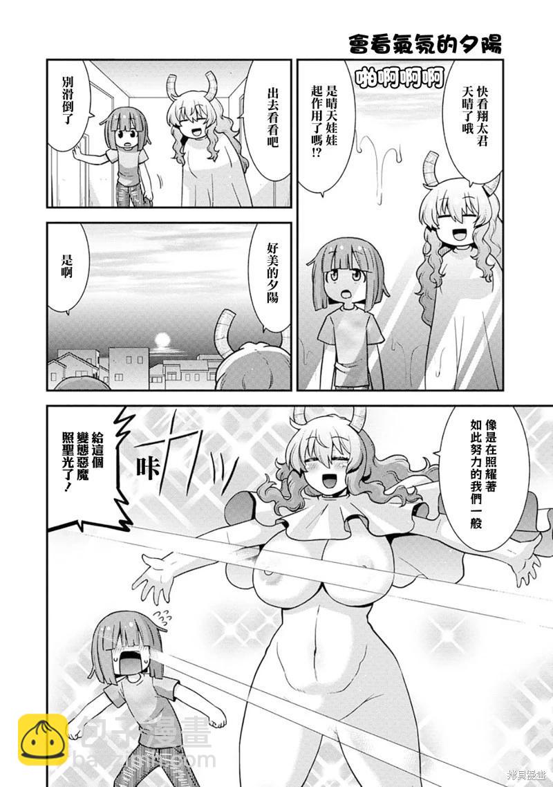 《小林家的龙女仆外传 露科亚是我的XX》第66话 第12页