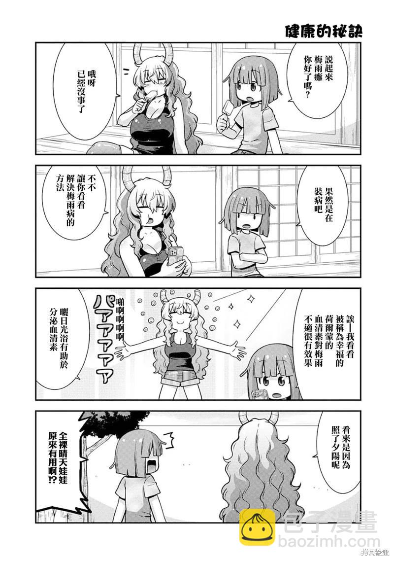 《小林家的龙女仆外传 露科亚是我的XX》第66话 第13页