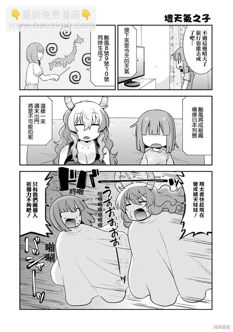 《小林家的龙女仆外传 露科亚是我的XX》第66话 第14页