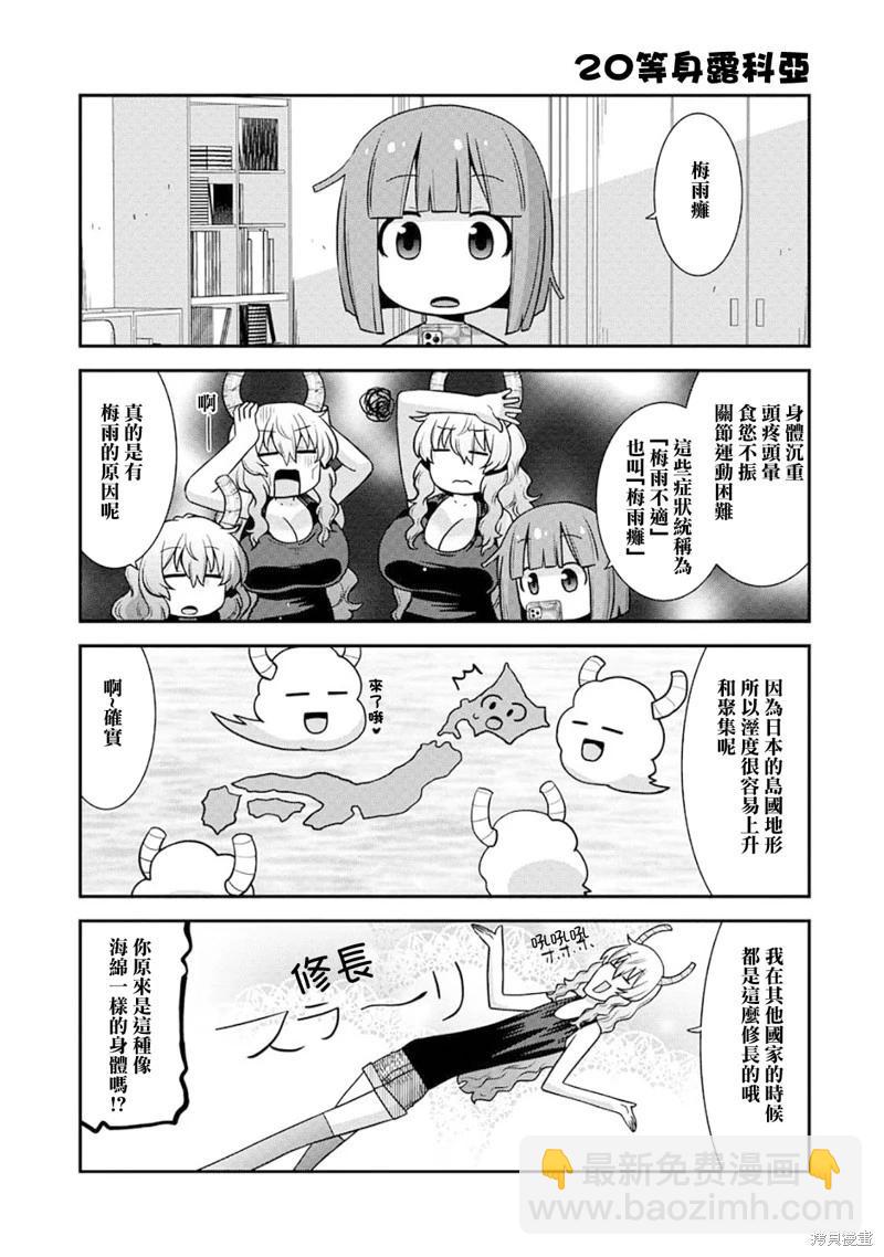 《小林家的龙女仆外传 露科亚是我的XX》第66话 第3页