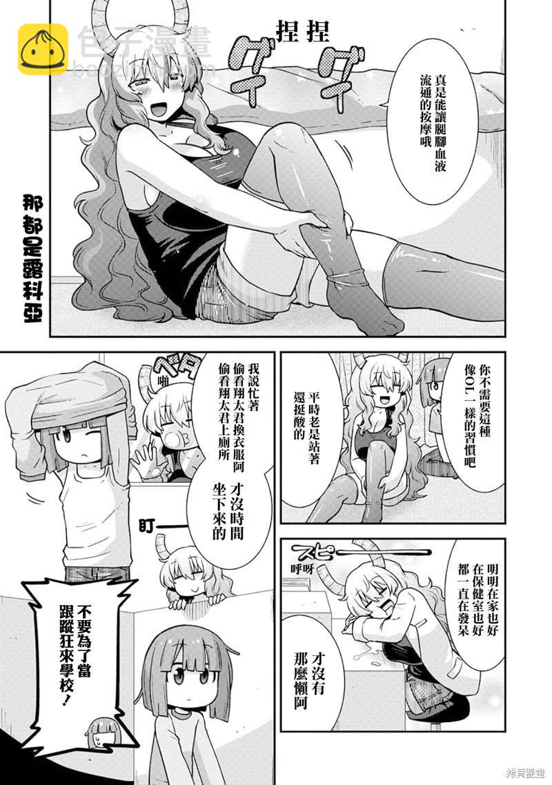 《小林家的龙女仆外传 露科亚是我的XX》第66话 第5页
