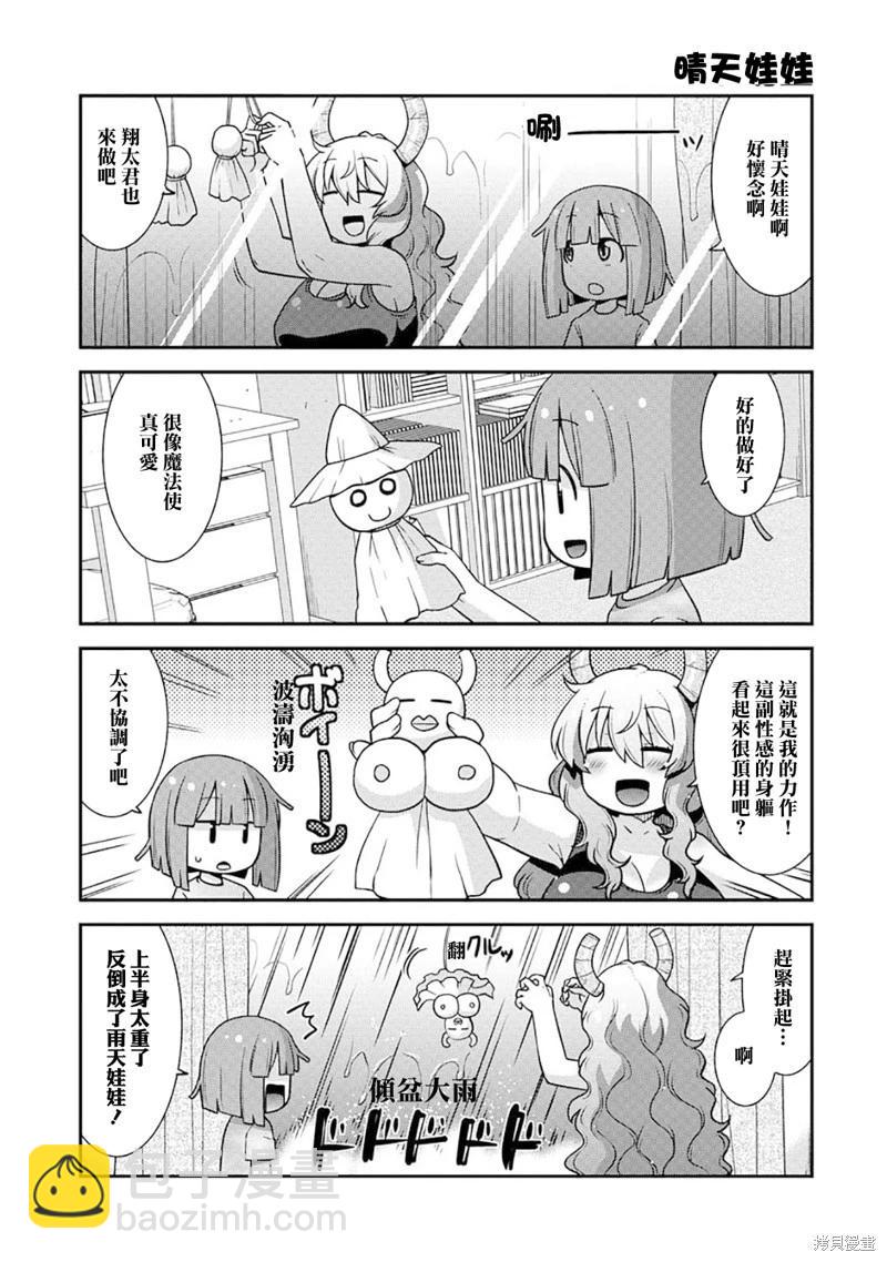 《小林家的龙女仆外传 露科亚是我的XX》第66话 第9页