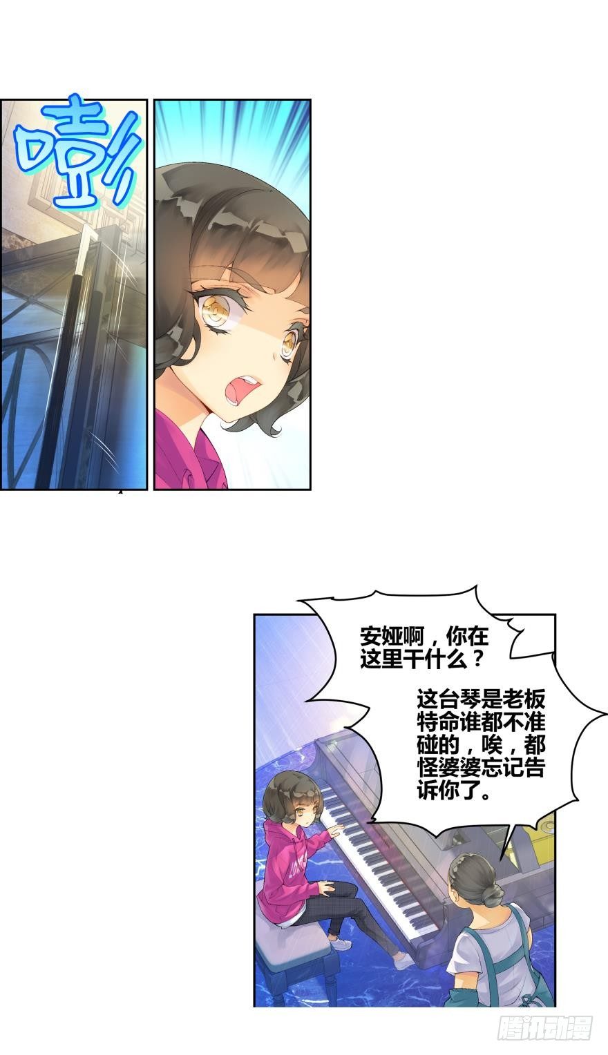《她他（彼女彼）》第三话 第10页