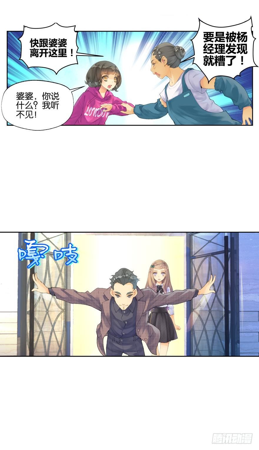 《她他（彼女彼）》第三话 第11页