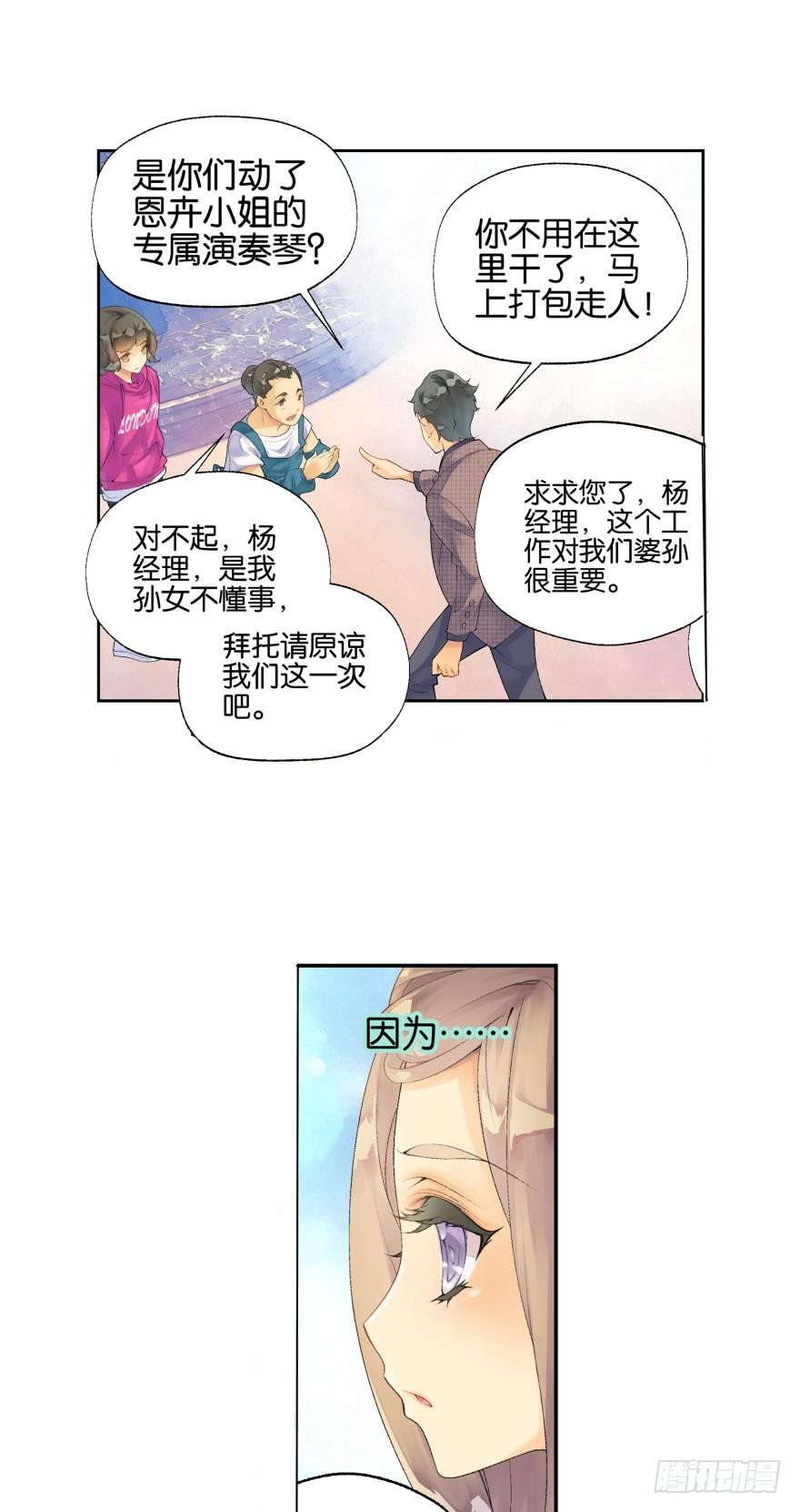 《她他（彼女彼）》第三话 第14页