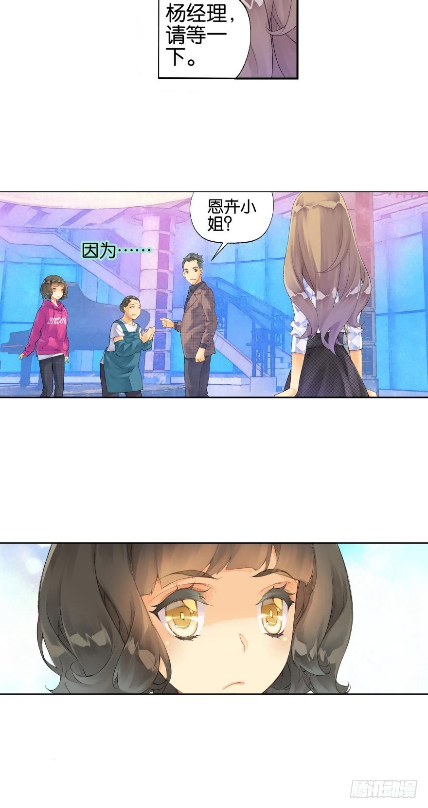 《她他（彼女彼）》第三话 第15页