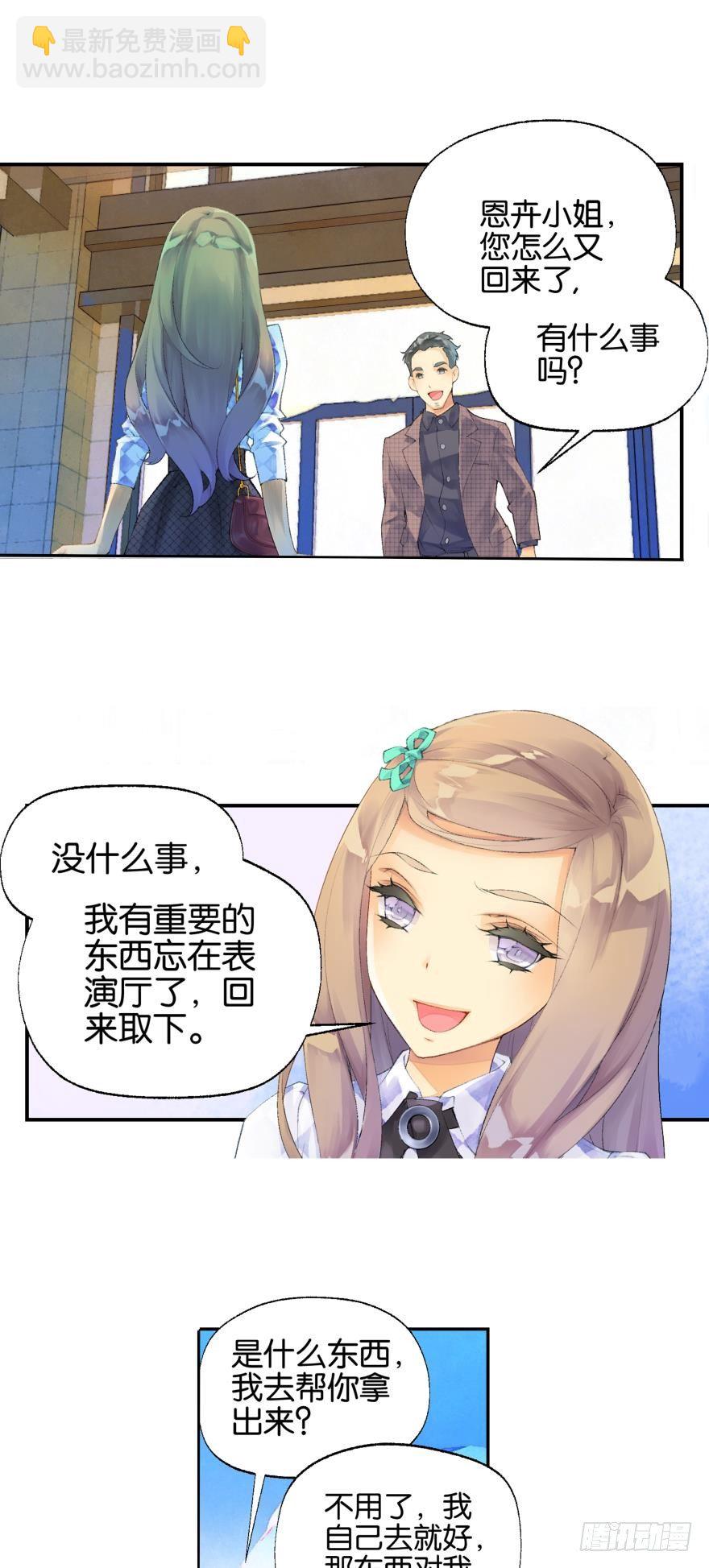 《她他（彼女彼）》第三话 第6页