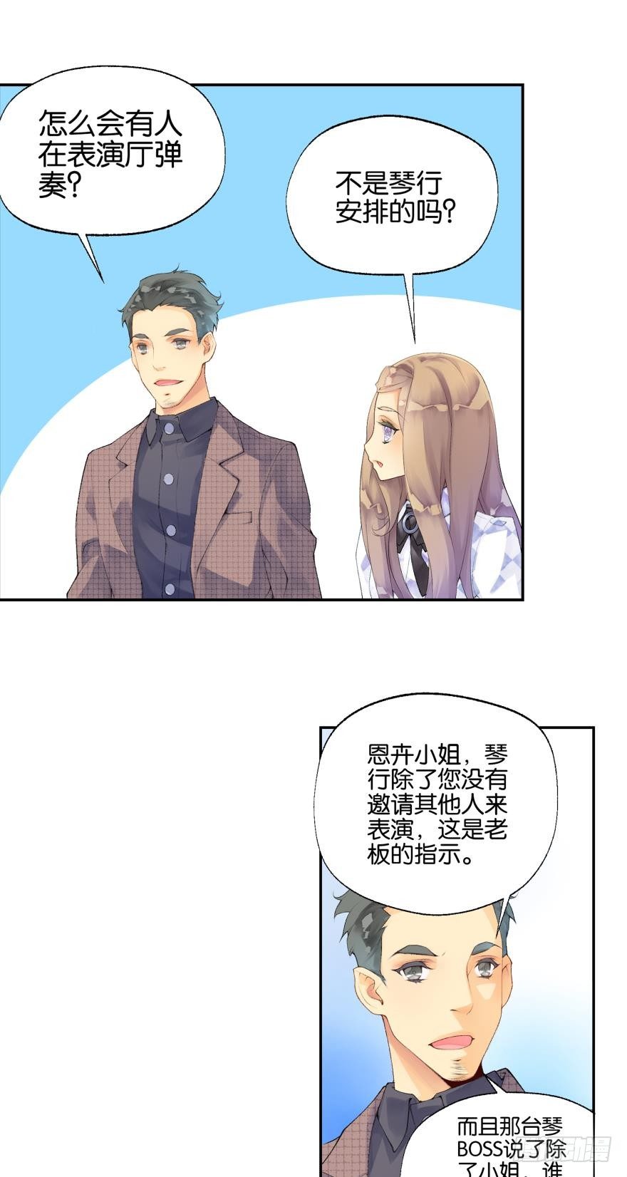 《她他（彼女彼）》第三话 第8页