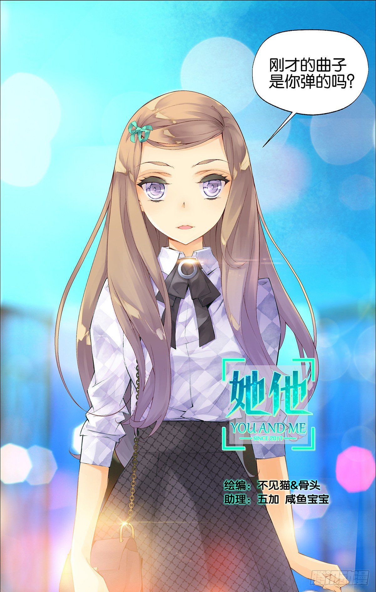《她他（彼女彼）》第四话 第1页