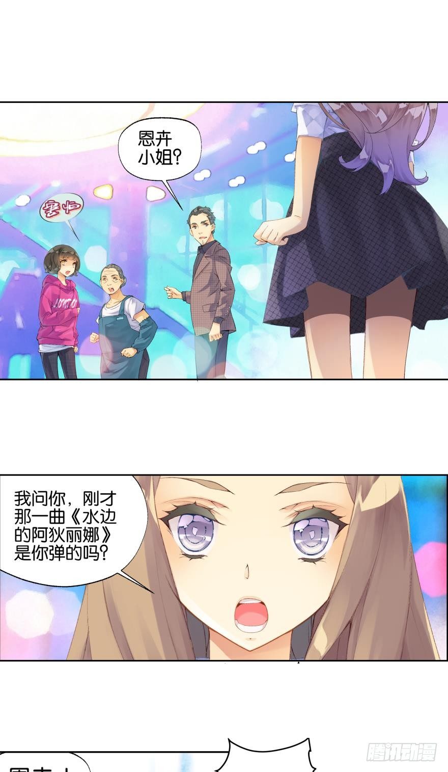 《她他（彼女彼）》第四话 第2页
