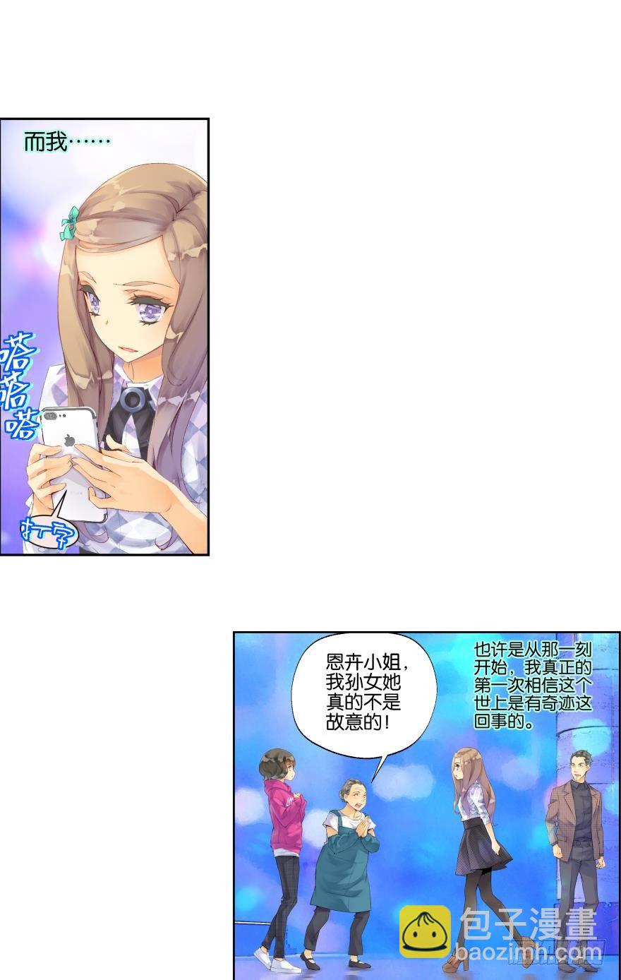 《她他（彼女彼）》第四话 第6页
