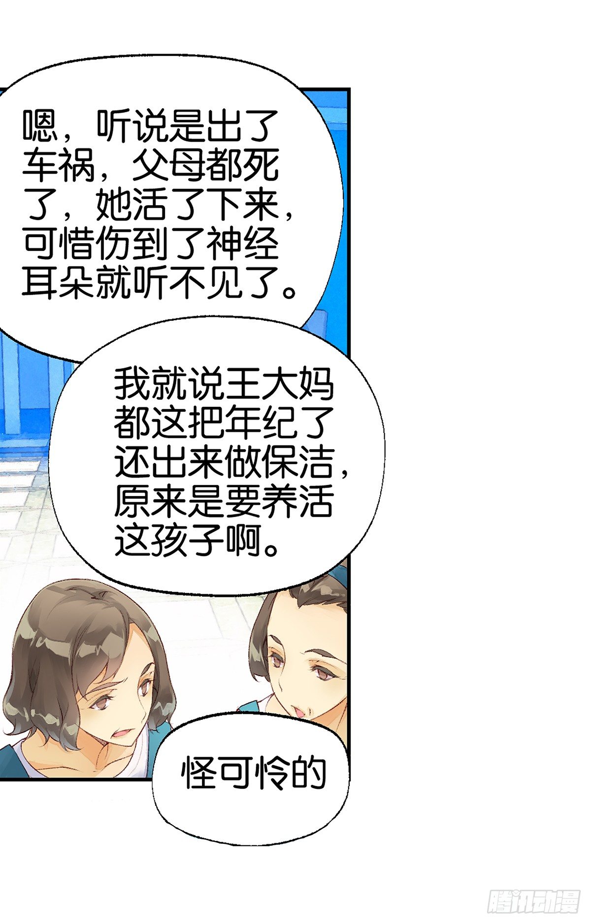 《她他（彼女彼）》第一话 第12页