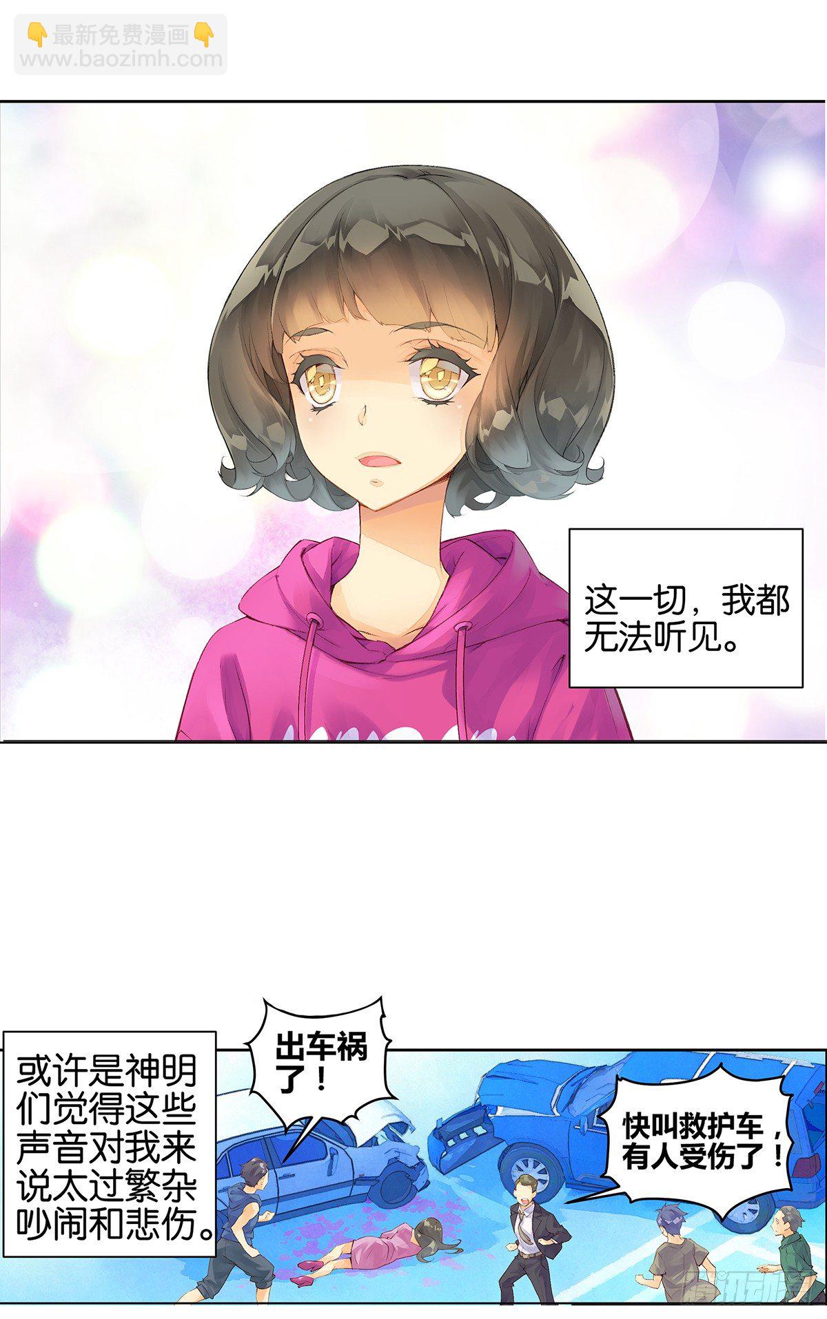 《她他（彼女彼）》第一话 第4页