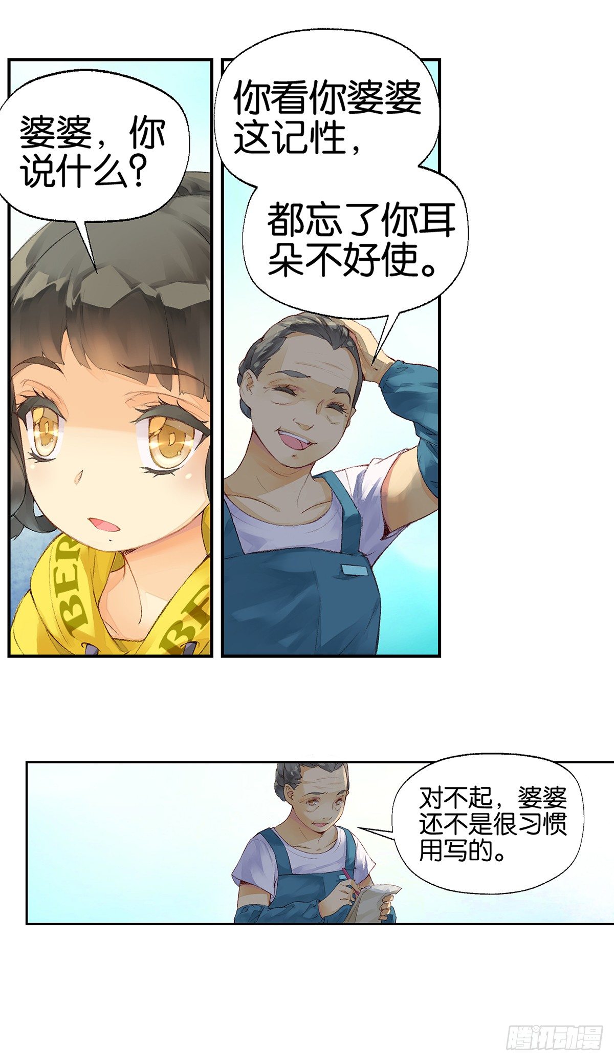 《她他（彼女彼）》第一话 第9页