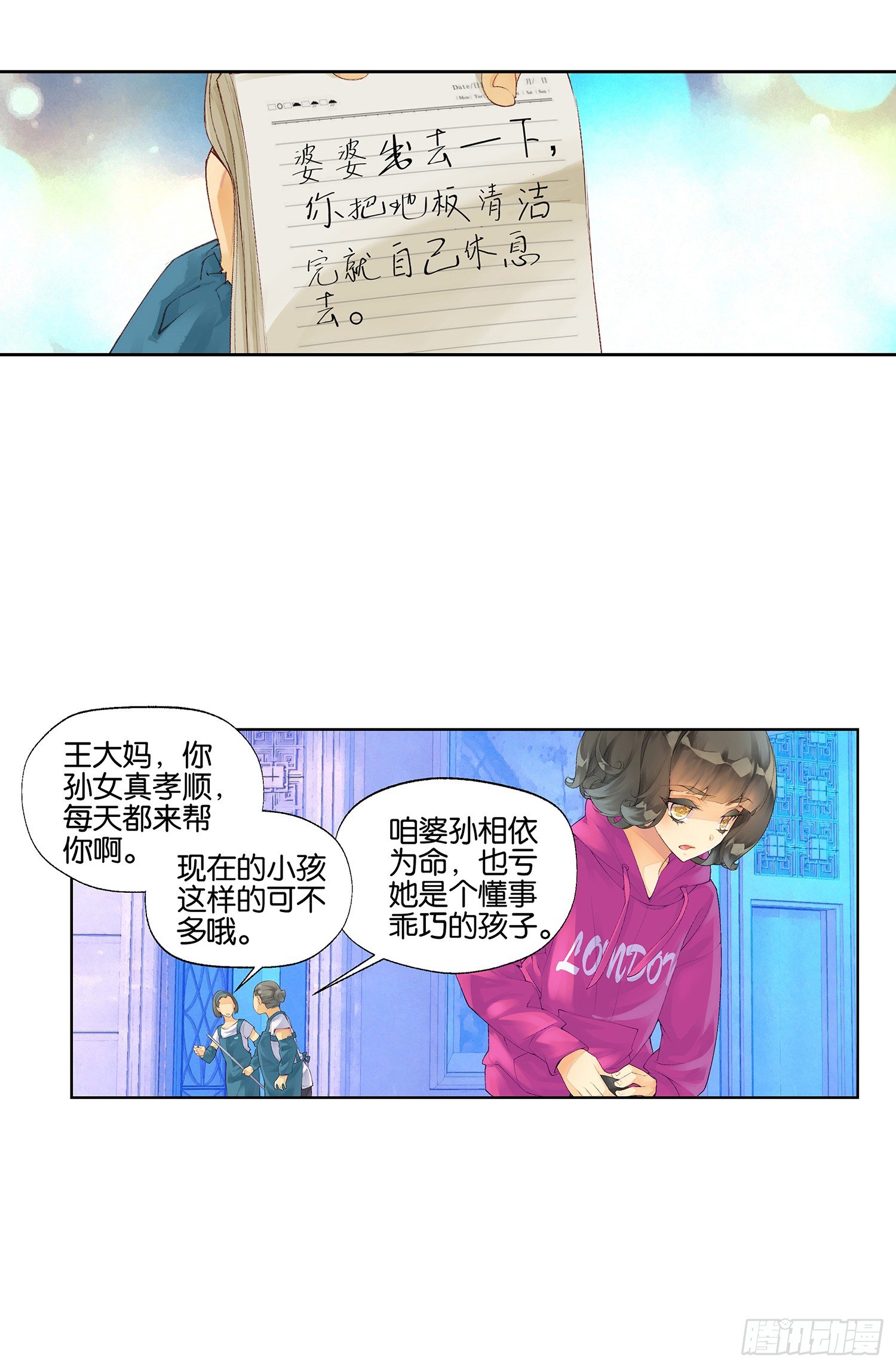 《她他（彼女彼）》第二话 第18页