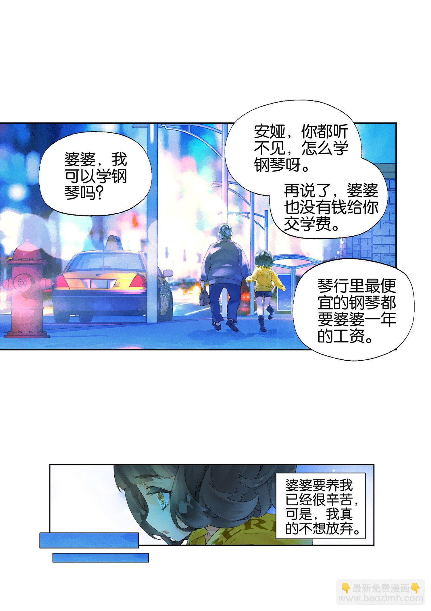 《她他（彼女彼）》第二话 第6页