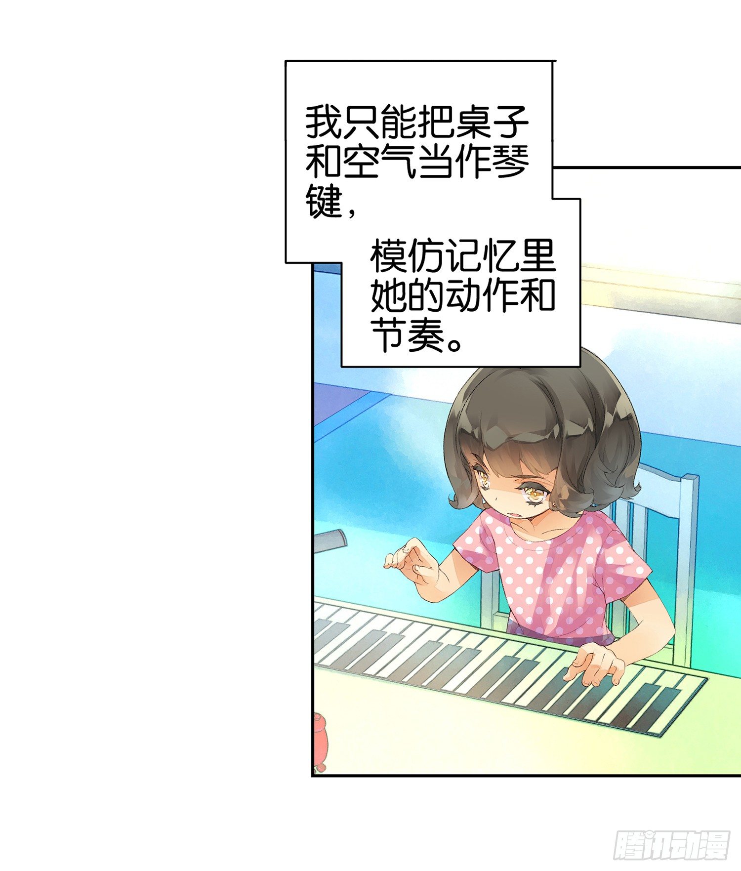 《她他（彼女彼）》第二话 第7页