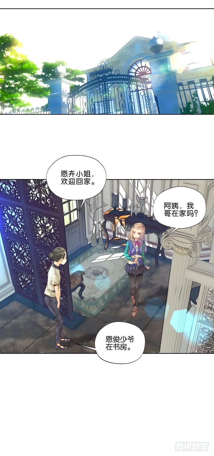 《她他（彼女彼）》第七话 第1页