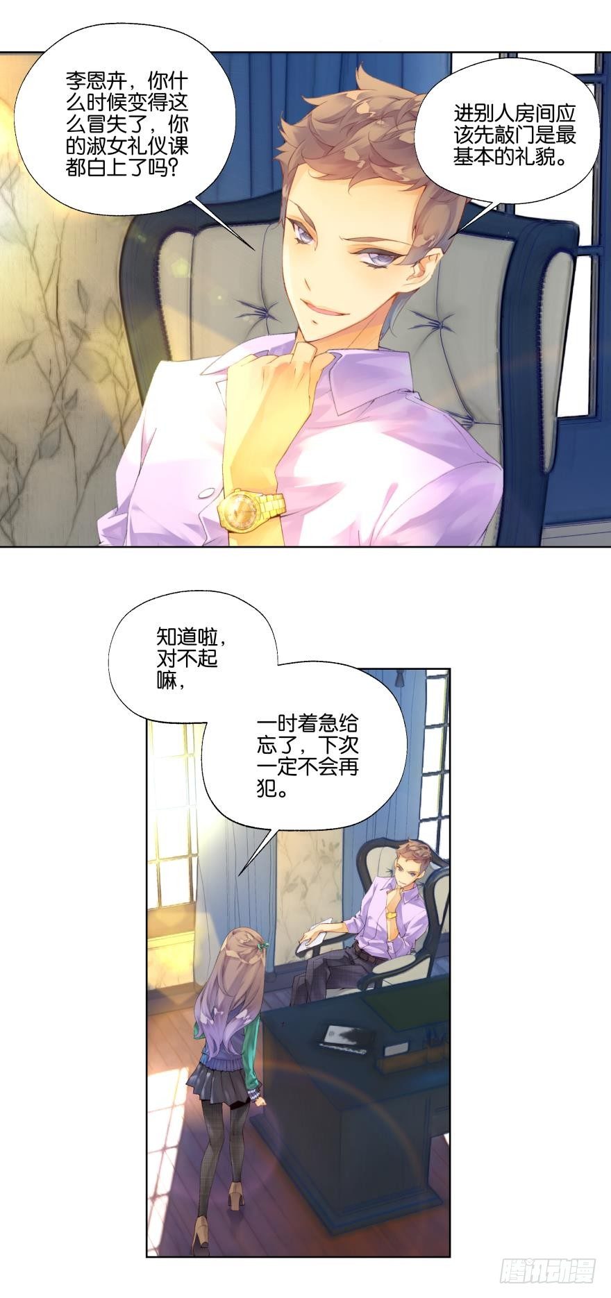 《她他（彼女彼）》第七话 第3页