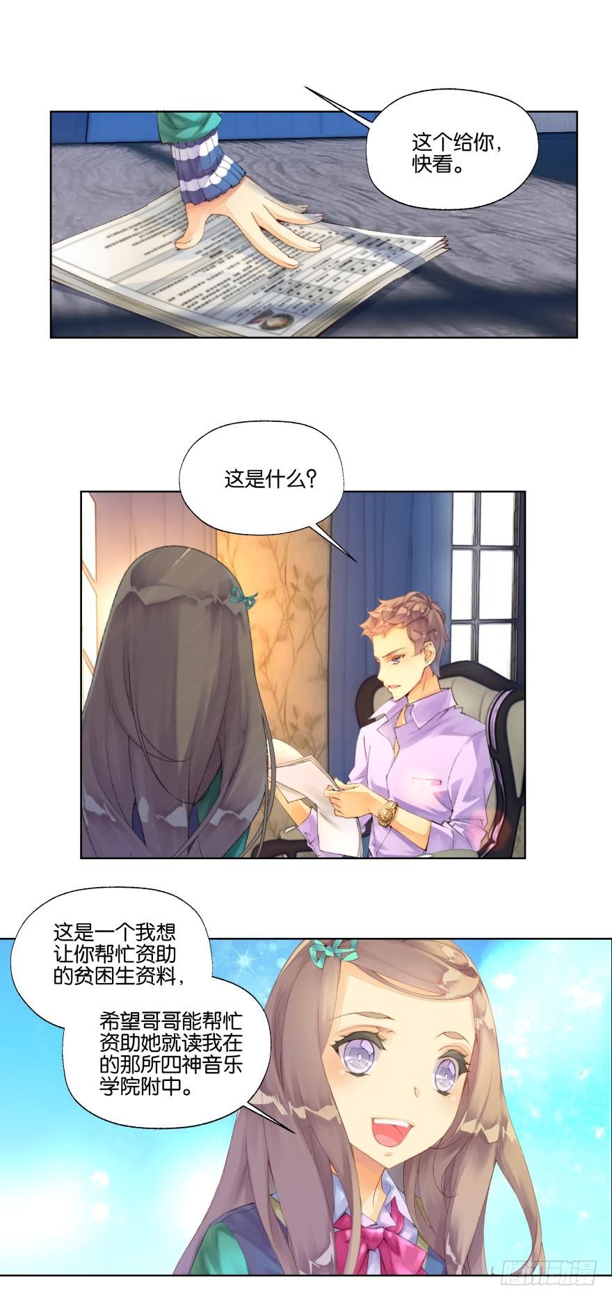 《她他（彼女彼）》第七话 第4页
