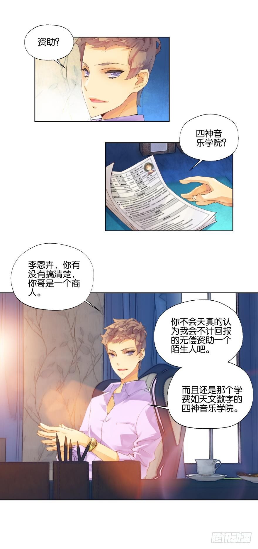 《她他（彼女彼）》第七话 第5页