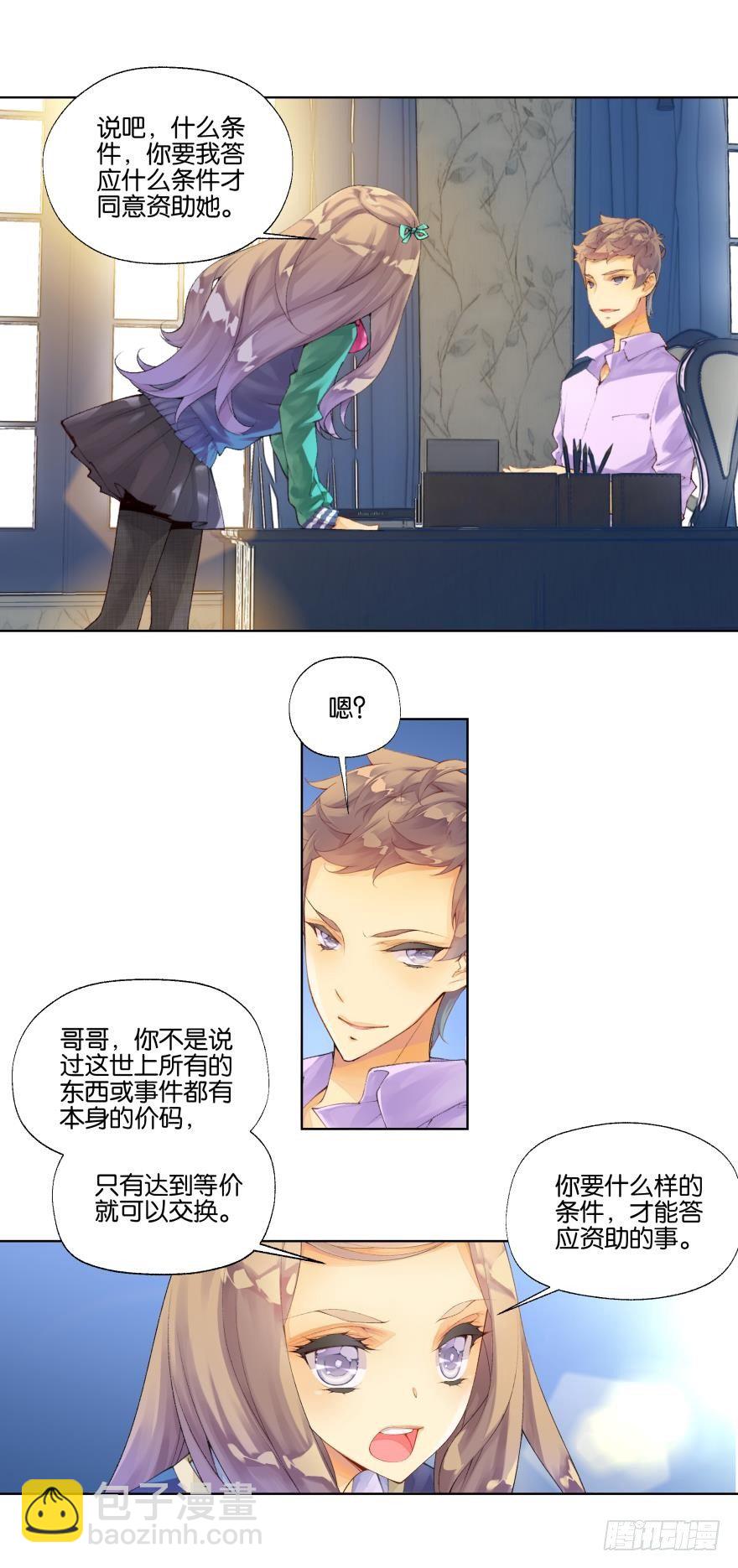 《她他（彼女彼）》第七话 第6页