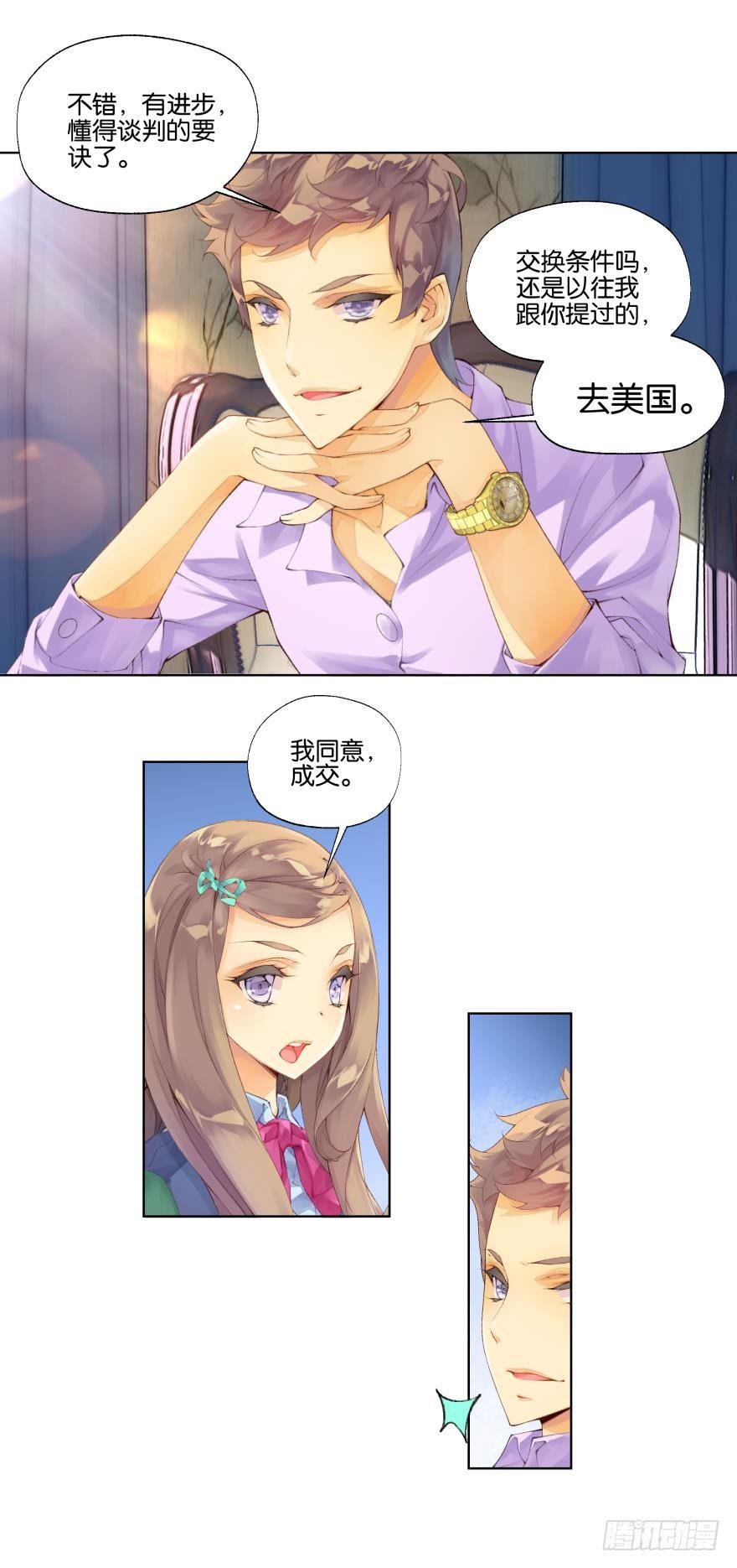 《她他（彼女彼）》第七话 第7页