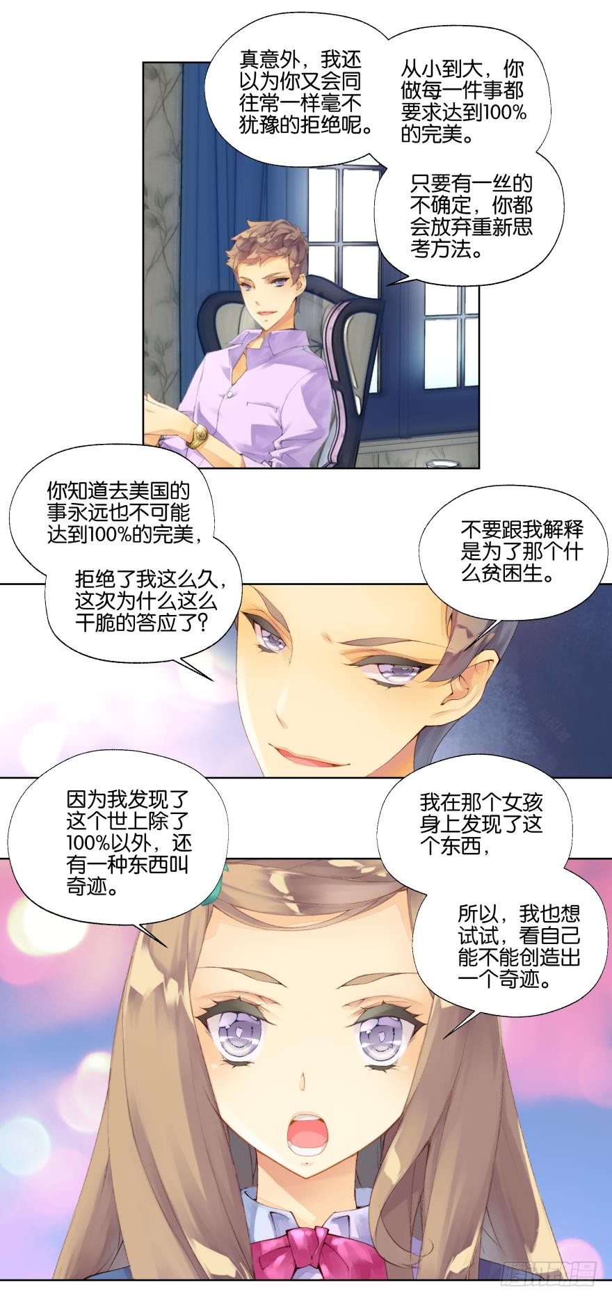 《她他（彼女彼）》第七话 第8页