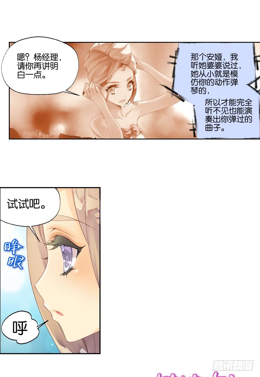 《她他（彼女彼）》第六话 第11页