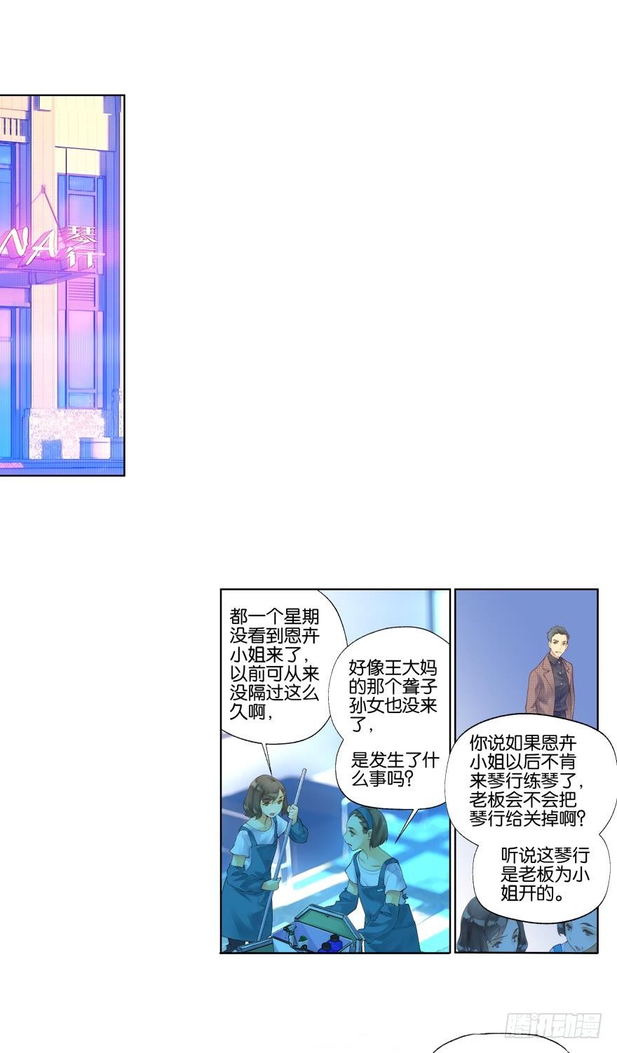 《她他（彼女彼）》第六话 第1页