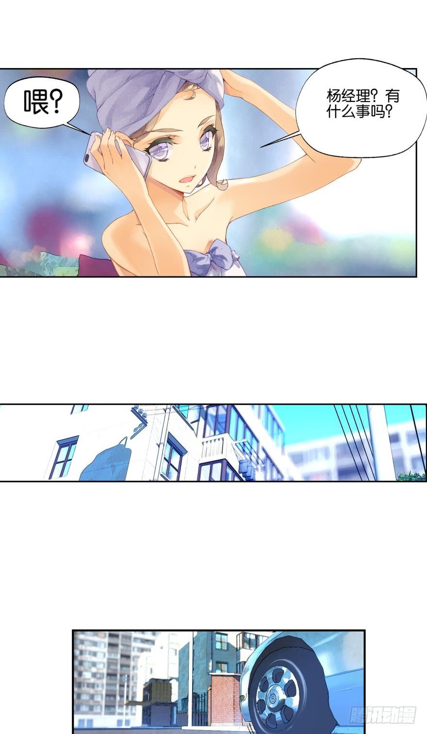 《她他（彼女彼）》第六话 第3页