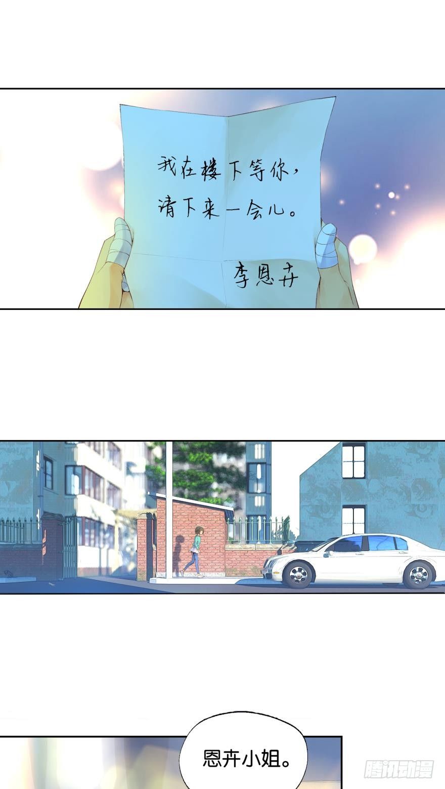 《她他（彼女彼）》第六话 第7页
