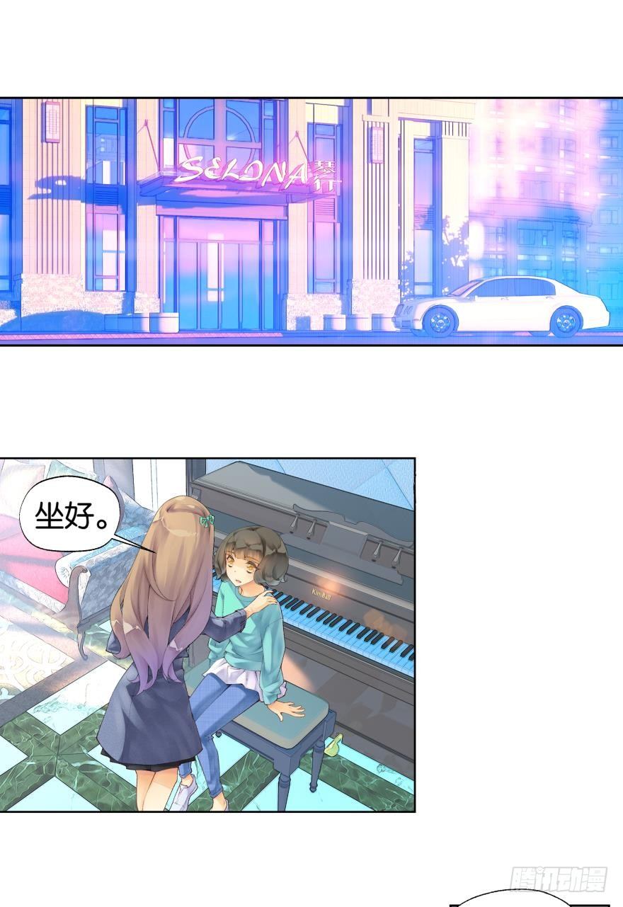 《她他（彼女彼）》第六话 第9页