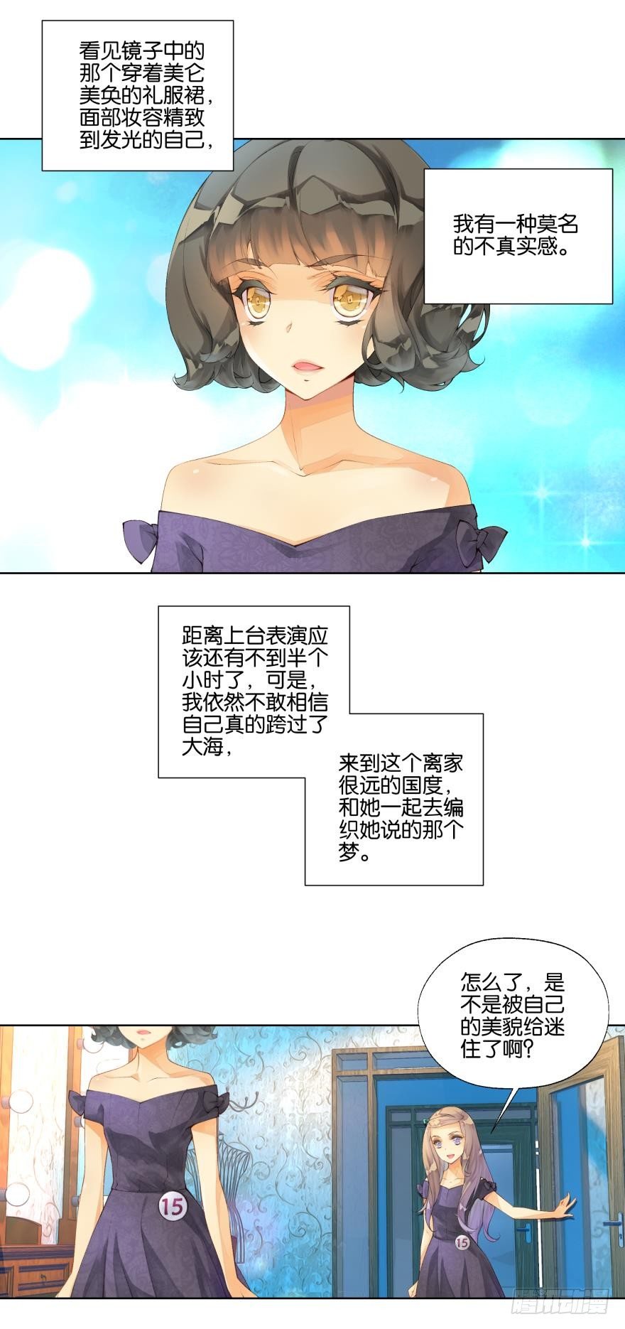 《她他（彼女彼）》第八话 第6页