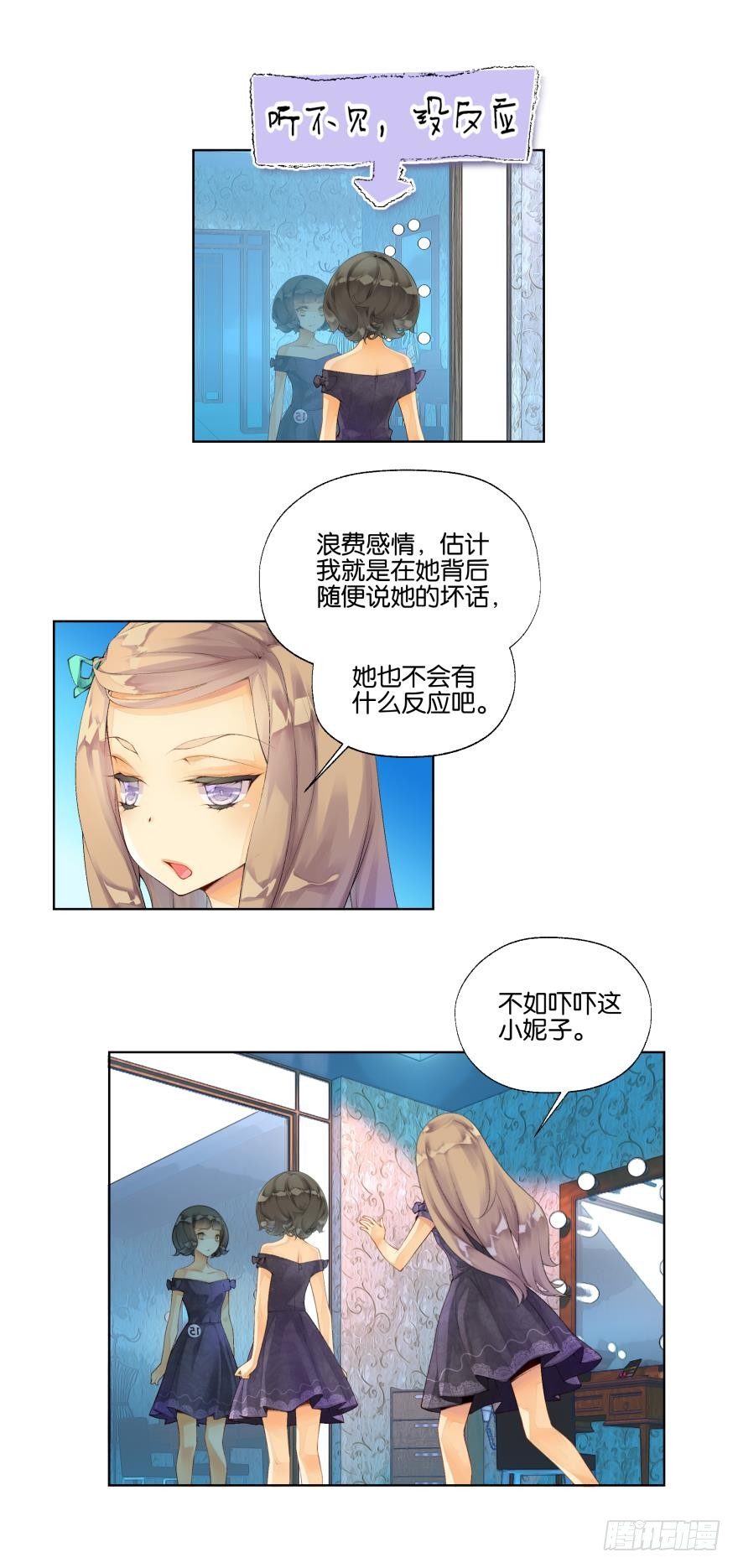 《她他（彼女彼）》第八话 第7页