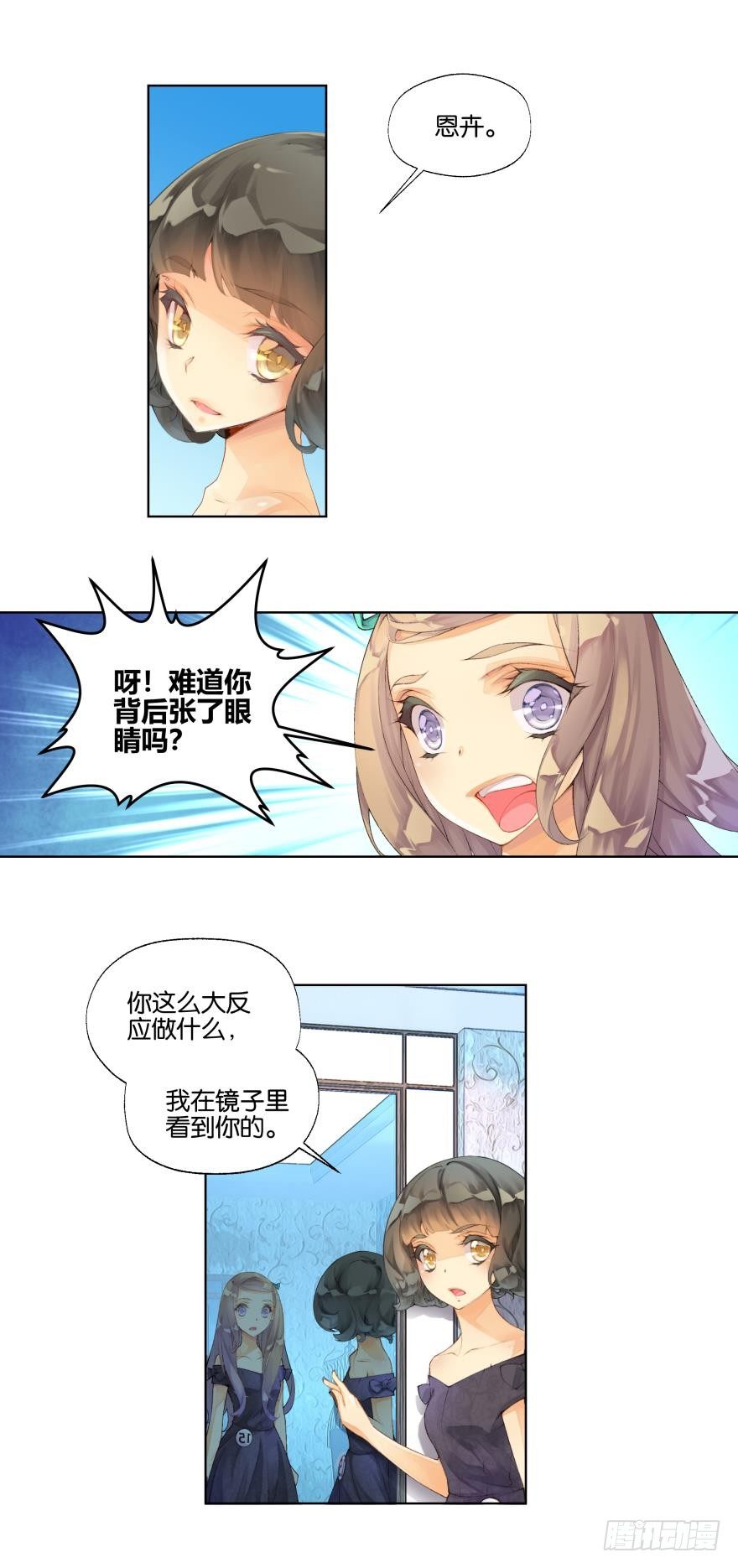 《她他（彼女彼）》第八话 第8页