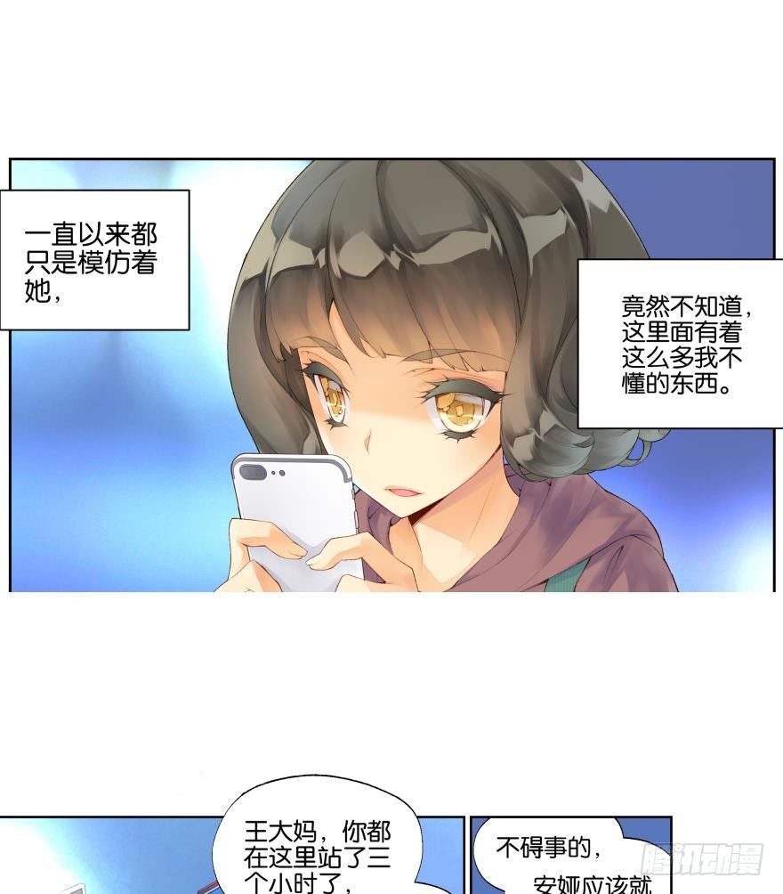 《她他（彼女彼）》第五话 第10页