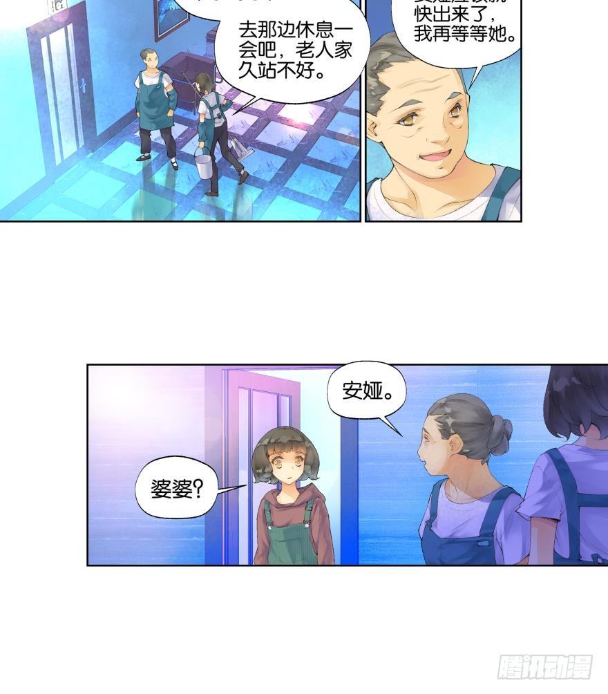 《她他（彼女彼）》第五话 第11页