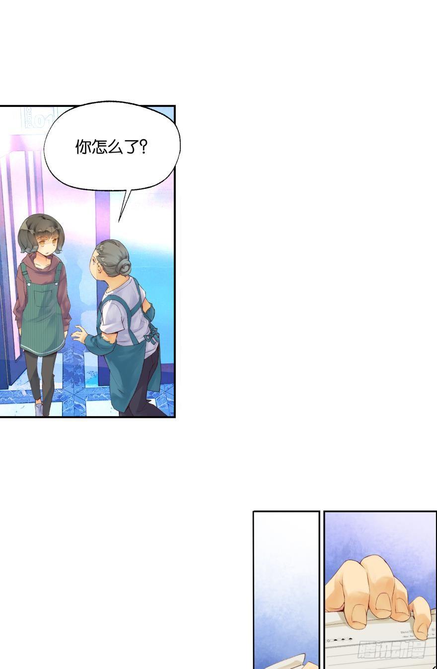 《她他（彼女彼）》第五话 第12页