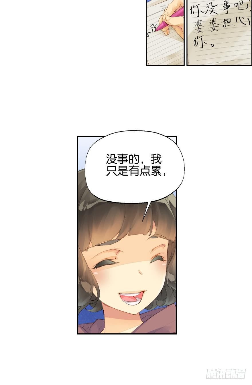 《她他（彼女彼）》第五话 第13页