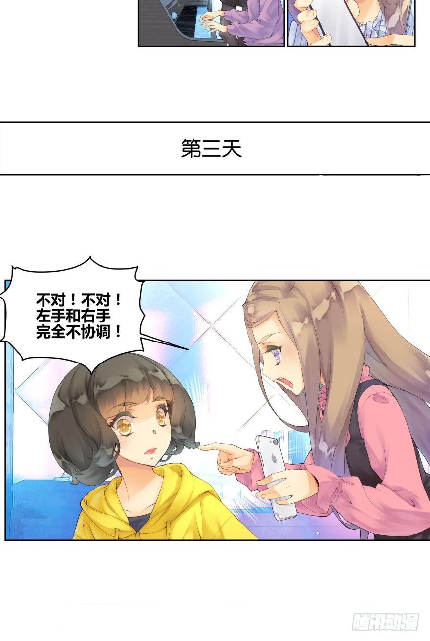 《她他（彼女彼）》第五话 第16页