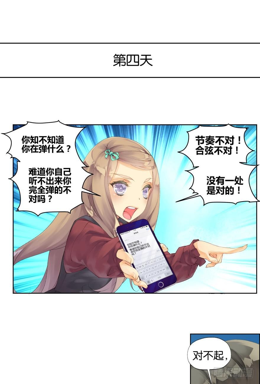 《她他（彼女彼）》第五话 第17页